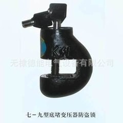 廠家直銷七型九型變壓器防盜鎖 電力通用掛鎖 防砸防撬鎖具