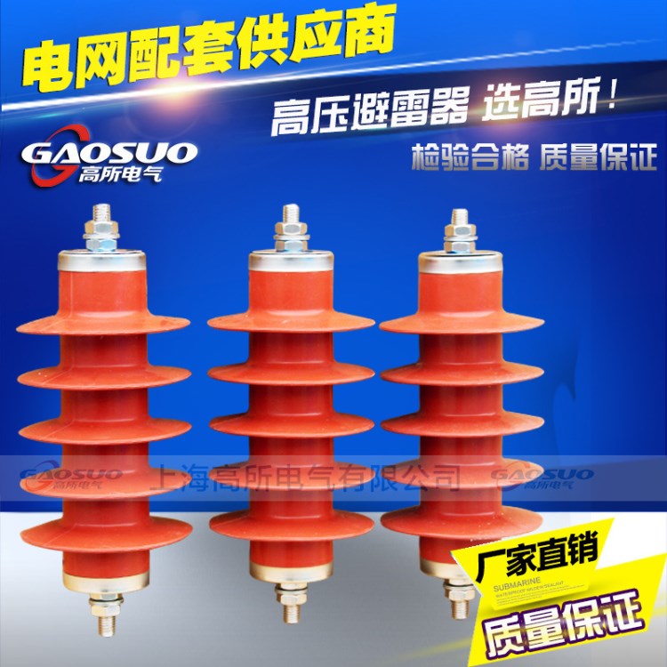 YH）HY2.5WD-17/45 12.7/45 7.6/19 氧化鋅避雷器10KV旋轉電機型