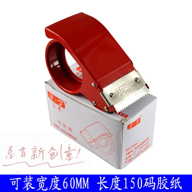 三豐2.5寸鐵封箱機.封箱器.膠紙機 可裝寬60MM 150碼 膠帶切割器
