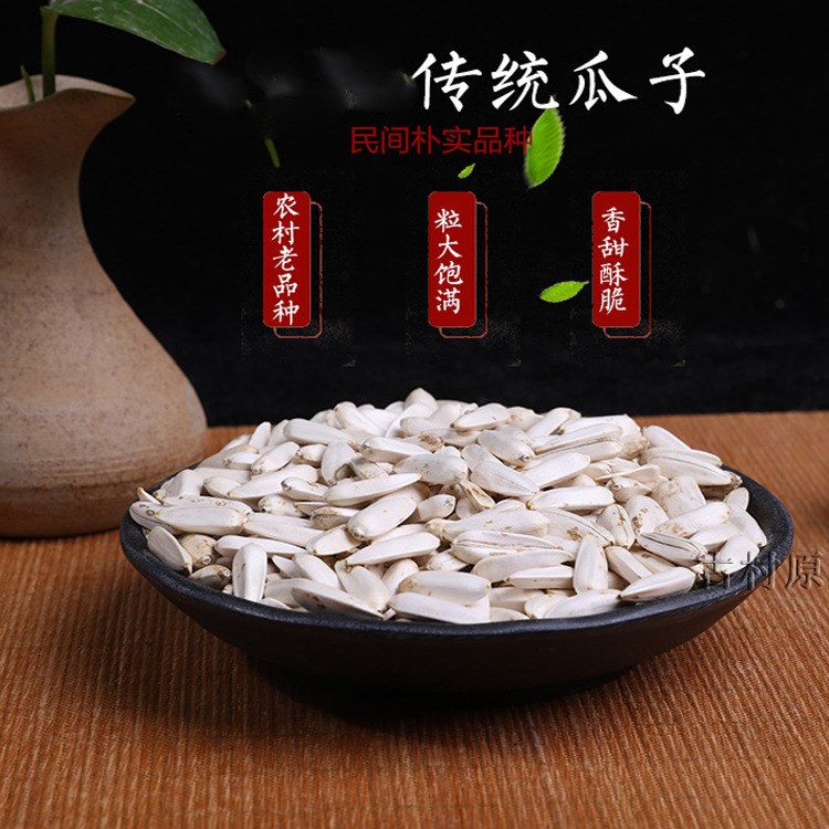 云南特色瓜子農(nóng)家自產(chǎn)傳統(tǒng)白皮瓜子零食原味生瓜子散裝葵花籽直銷