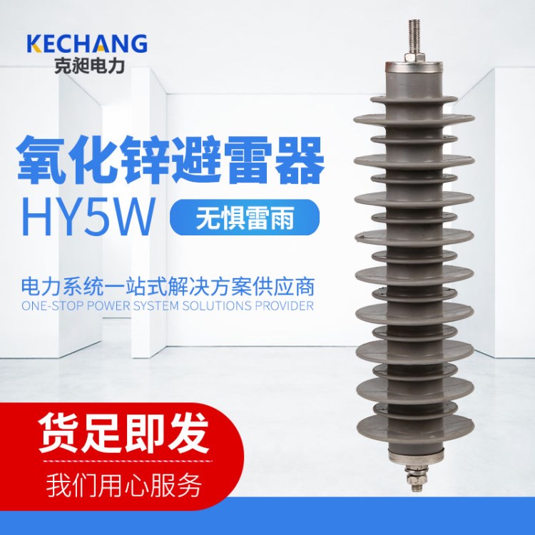 廠家直銷HY5WZ-26/70氧化鋅避雷器20KV高壓配電型HY5WZ-24KV