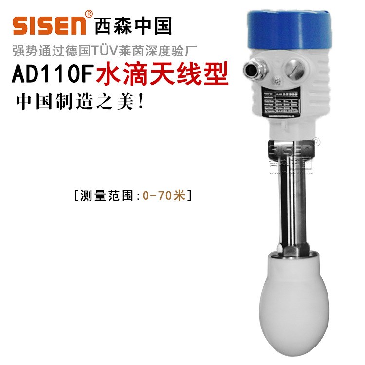 AD110水滴天線型雷達(dá)物位計(jì)現(xiàn)場顯示平面智能雷達(dá)物位計(jì)生產(chǎn)廠家