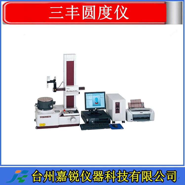 代理销售 日本三丰圆度仪 Mitutoyo圆度测量仪 RA2000型圆度仪