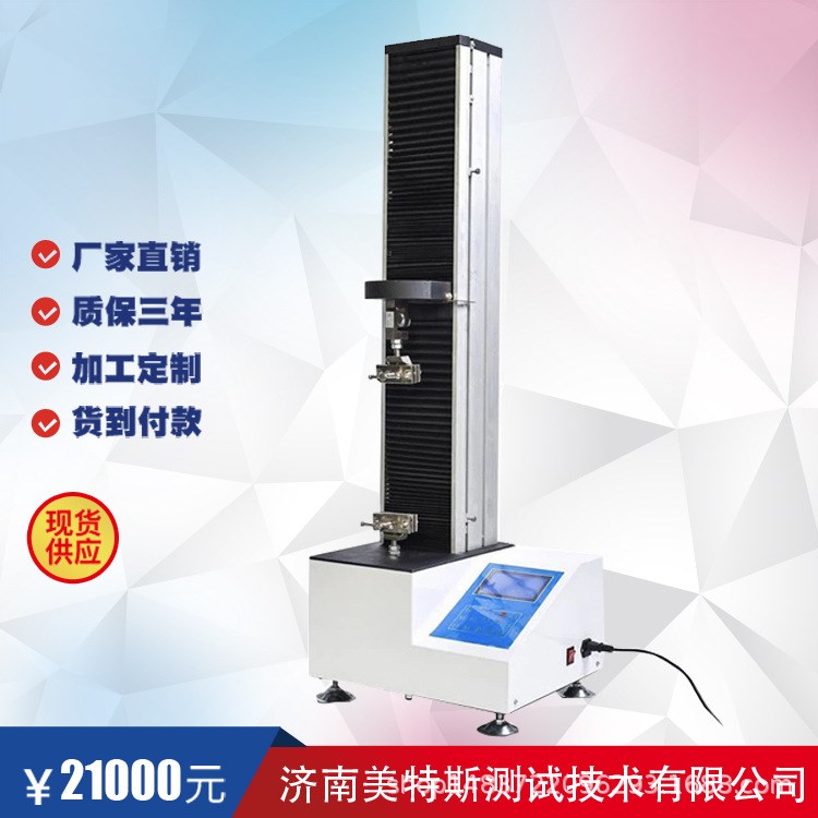 數顯式電子試驗機(大變形/懸臂式) 材料力學試驗機