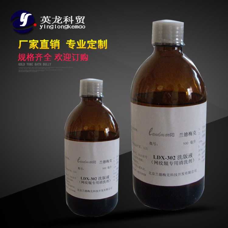 洗版液印刷專用清洗劑 網(wǎng)線輥網(wǎng)紋輥清洗劑日本洗版液