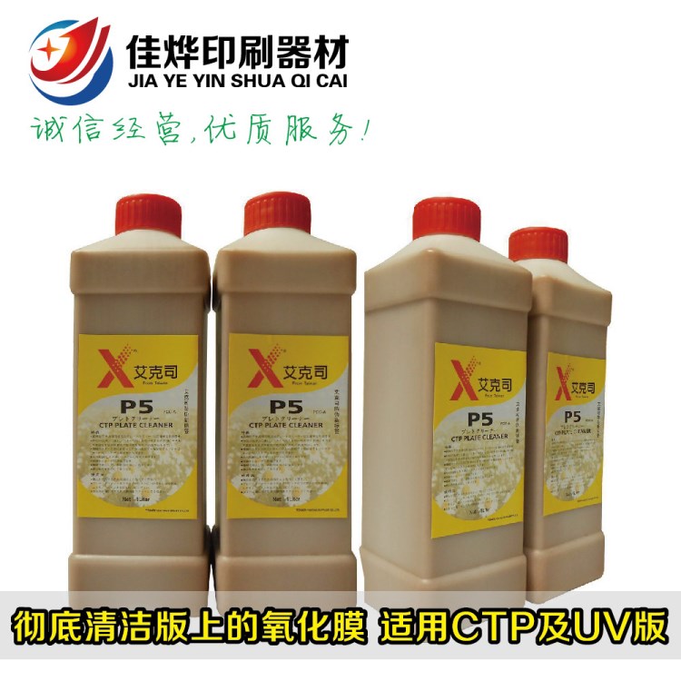 供應(yīng)批發(fā)臺(tái)灣咖啡潔版劑,PS版咖啡潔版膏,艾克司P5潔版劑