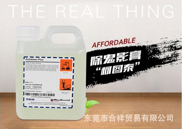 廠家直銷英國(guó)柯圖泰新型除鬼影膏絲印鬼影膏