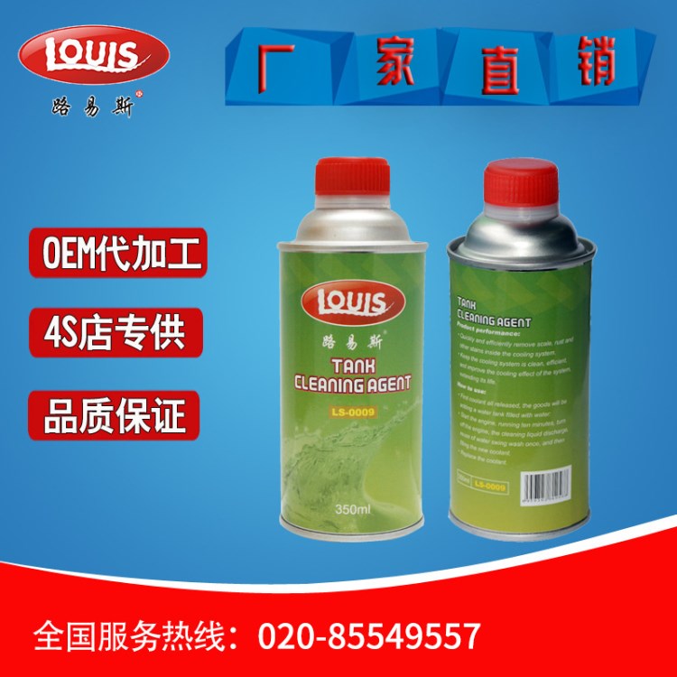 廠價直銷水箱清洗劑 防銹防腐蝕防水垢 堵漏止漏 清潔水箱