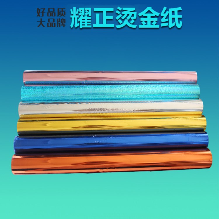 廠價直銷國產燙金紙燙金紙庫爾茲燙金紙質量售后服務到位