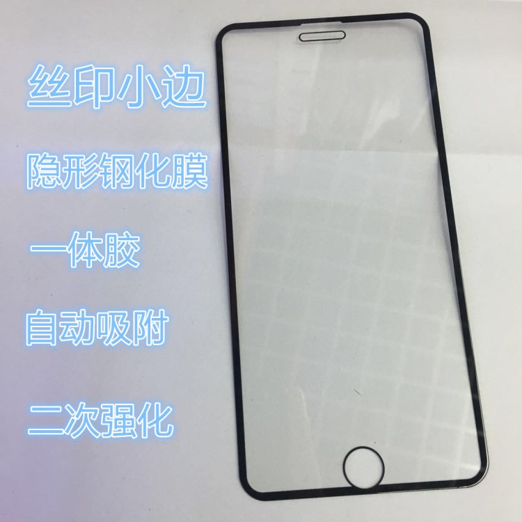 Iphone678plus全屏X絲印隱形蘋果細邊小邊全膠滿版玻璃膜二次強化