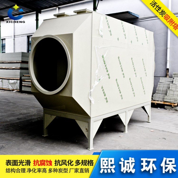 熙誠 PP活性炭吸附箱 活性炭吸附裝置 廠家定制 工業廢氣凈化設備