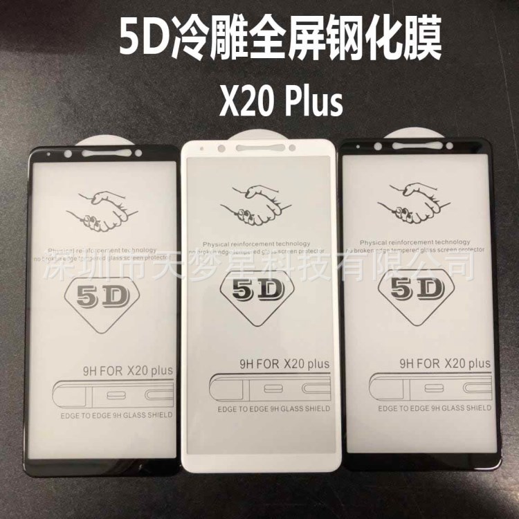 VIVO X20Plus 5D冷雕玻璃貼膜 X20Plus 二次強化全屏鋼化保護膜