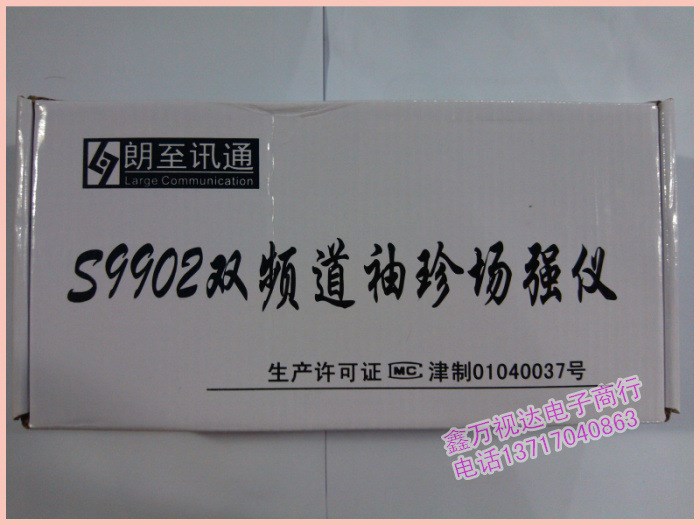  朗訊通S9902場強儀 便攜手持式有線電視信號場強儀