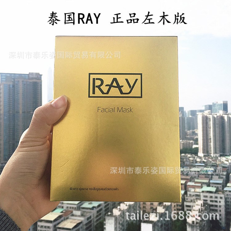 泰國左木版 RAY 蠶絲面膜 防偽可查 金色嫩白修復 代發(fā)