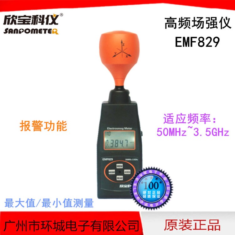 深圳欣寶EMF829高頻場強儀 電磁場強度檢測儀 高頻輻射測試儀