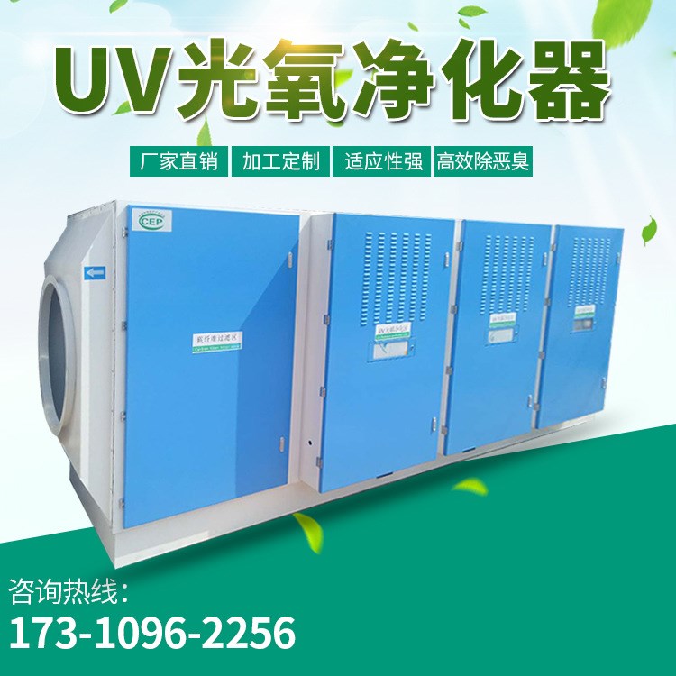 UV光氧催化器印刷廢氣處理凈化裝置噴漆房廢氣凈化器光氧一體機(jī)