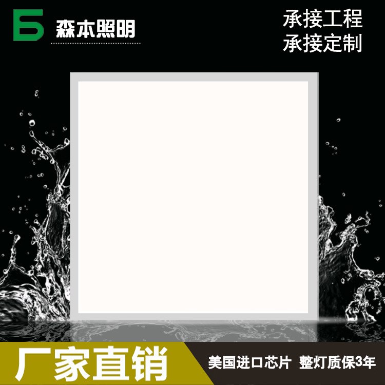 森本照明led平板灯 led面板灯600*600 工程款 超薄面板灯厂家直销