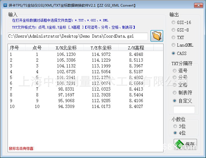 徕卡TPS/TS全站仪GSI/XML/TXT坐标数据转换软件，可输出CASS