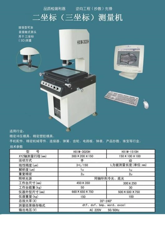 二坐标（三坐标）测量机