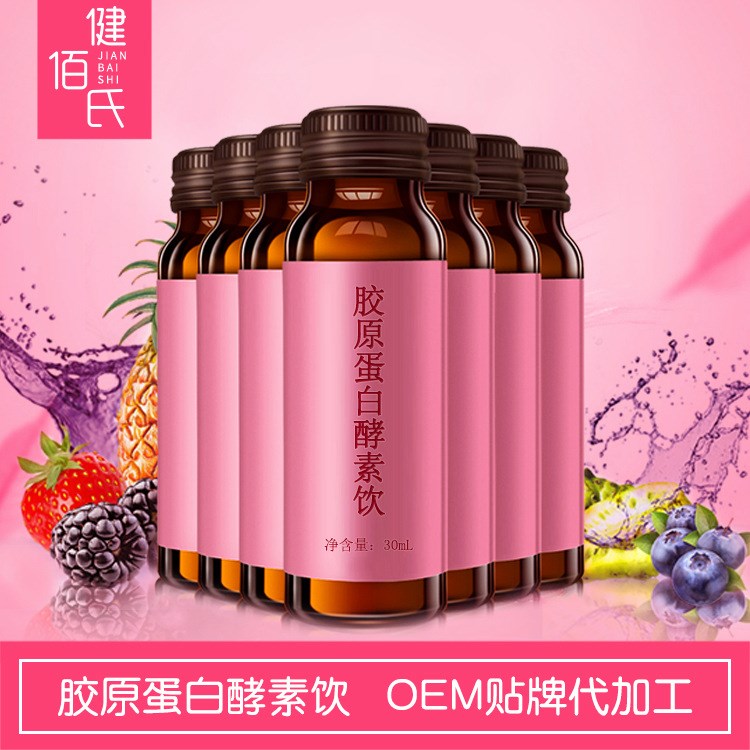 膠原蛋白口服液 貼牌oem加工代發(fā)酵素蛋白飲品罐裝瓶裝代加工