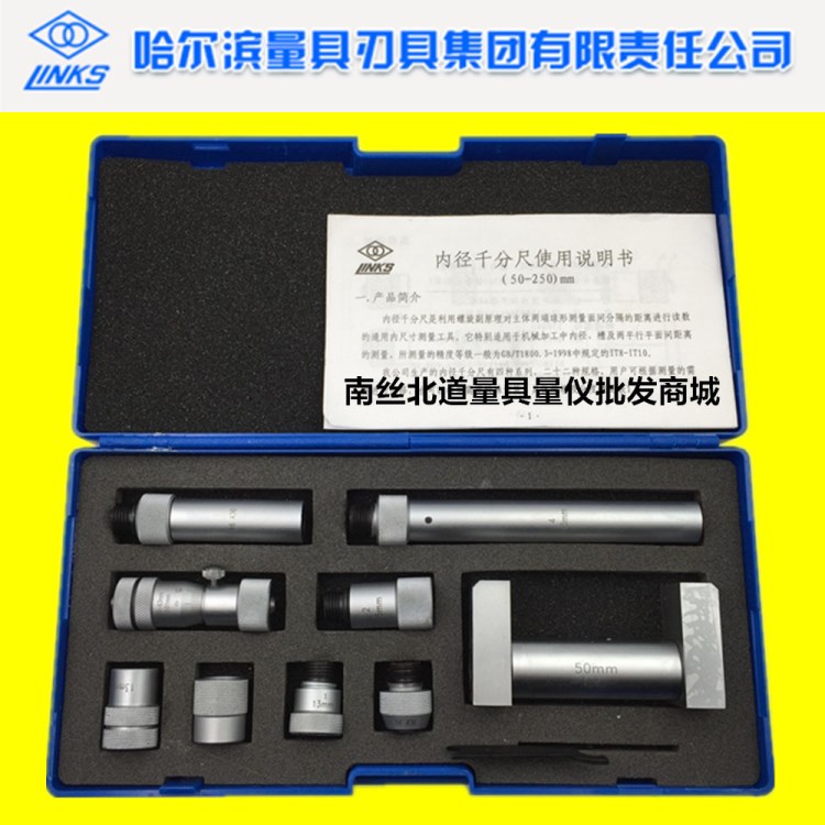 LINKS 哈量 内径千分尺 50-250 50-600 0.01mm