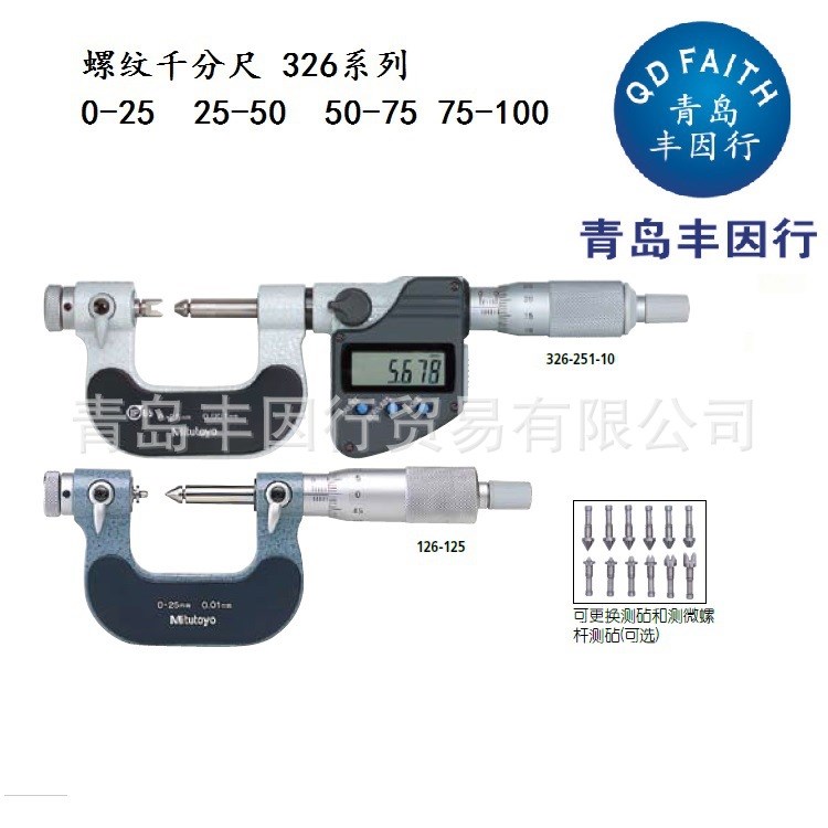 日本三丰螺纹千分尺 326-251