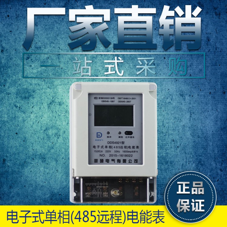 單相電表 家用出租房電表 電子式電能儀表 RS485紅外遠(yuǎn)程智能電表