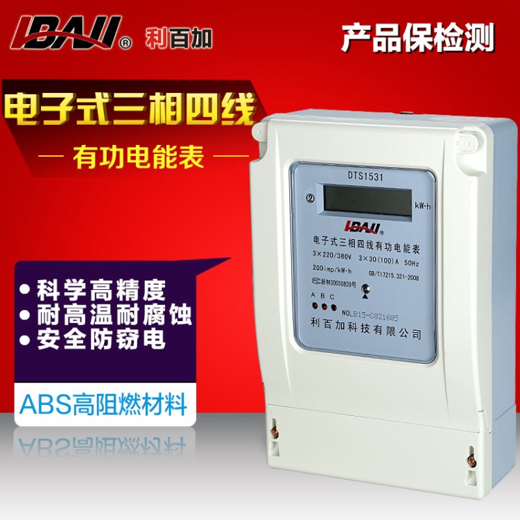 利百加DDS1531國(guó)網(wǎng)三相四線電表380V電能儀表火表電子式在功電表