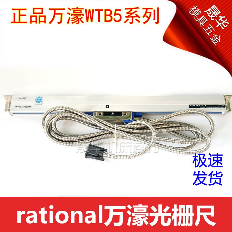 萬(wàn)濠WTB5/WTA5光柵尺數(shù)顯表rational銑床磨床電脈沖火花機(jī)電子尺