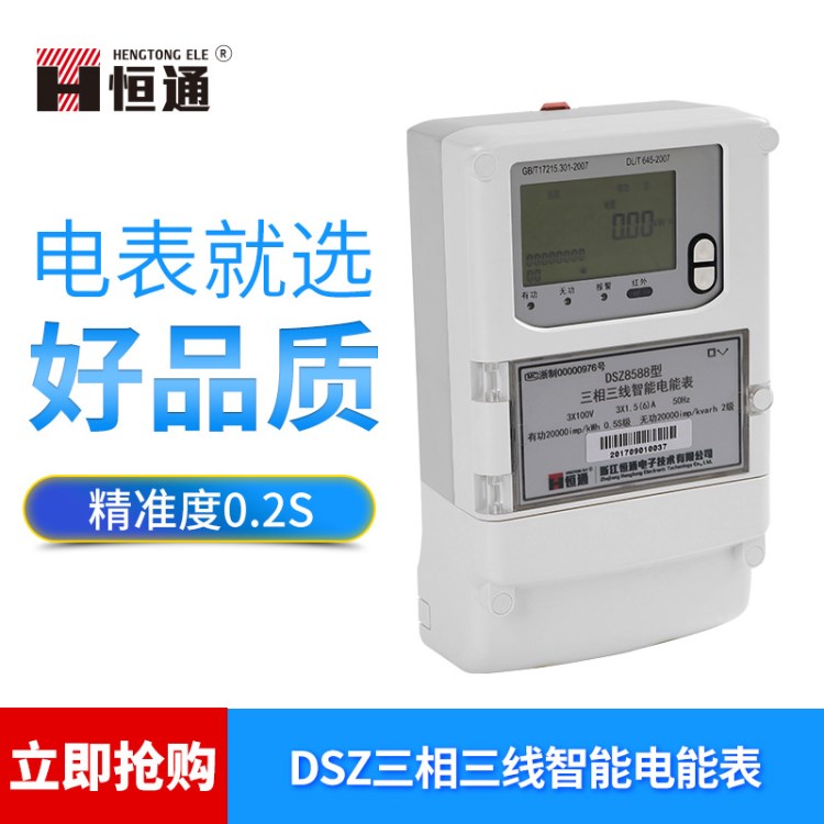 DSZ8588型三相三線智能電能表 智能電表遠(yuǎn)程抄表 電子式電能儀表