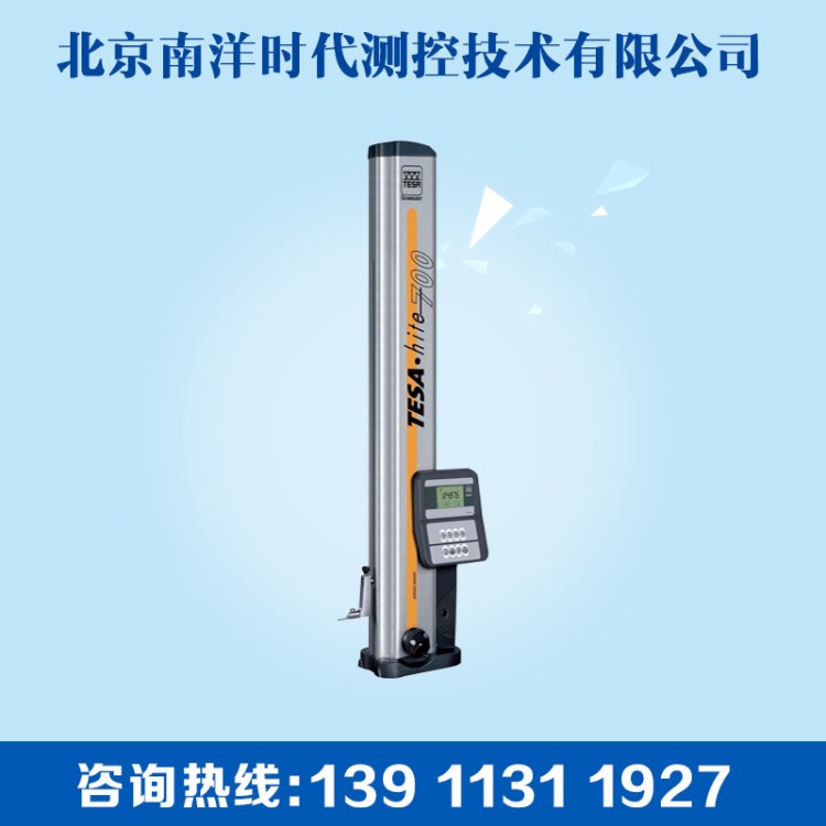 瑞士TESA测高仪/HITE 400/700数显高度测量仪/多功能自动测高仪