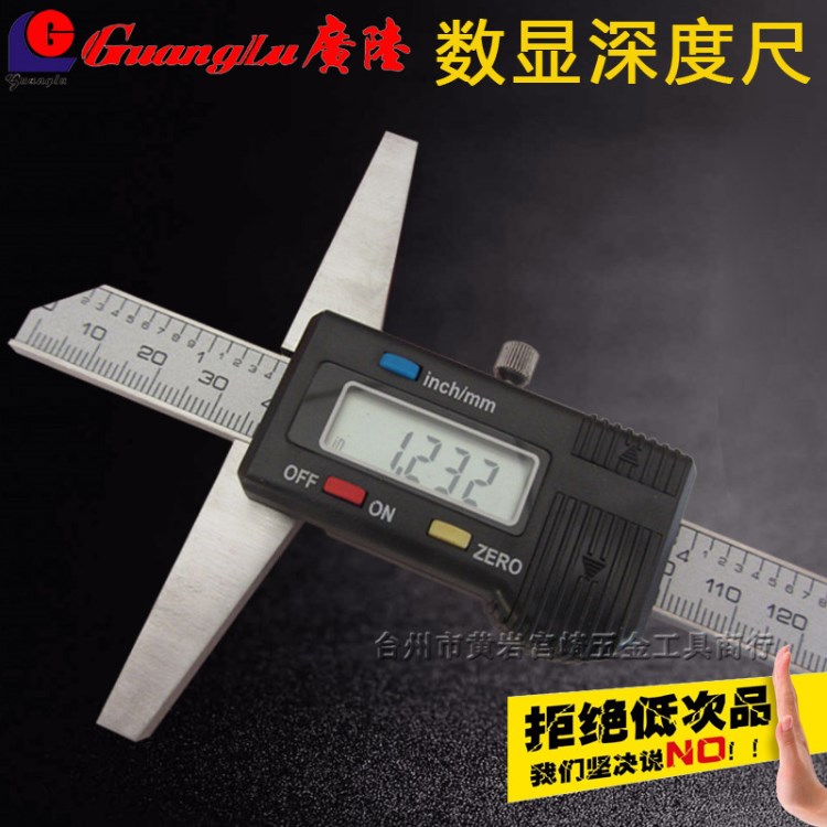 桂林廣陸數(shù)顯深度尺0-150/200/300/500mm電子深度測量卡尺