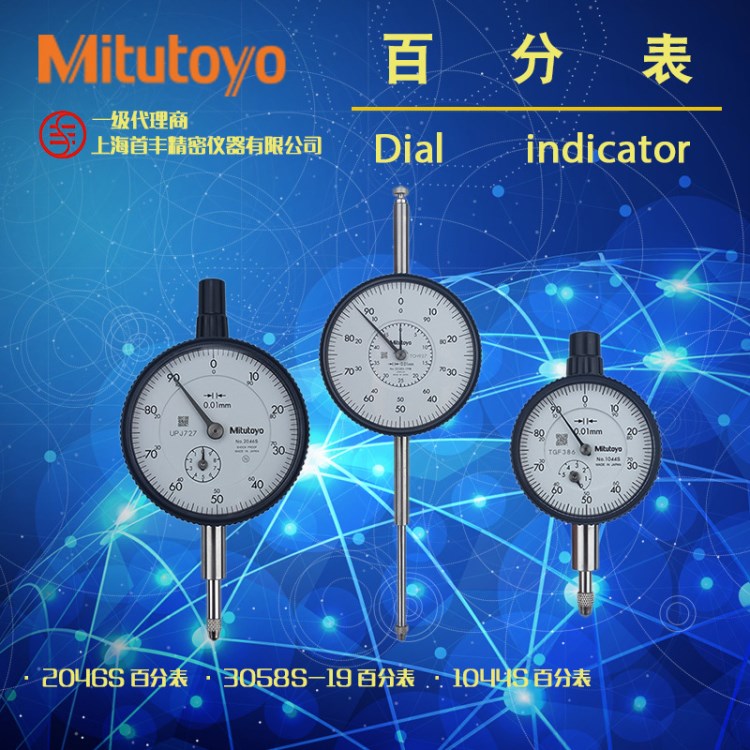 【三豐量具】Mitutoyo日本原裝2109S/SB-10指針式千分表0-1mm