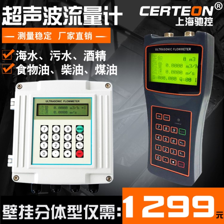 手持式超聲波流量計水流量外夾外貼自來水管液體便攜式流量表