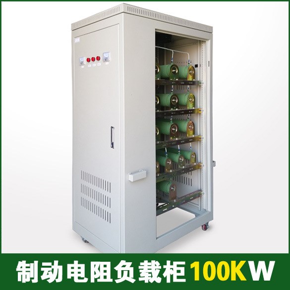 精品推薦大功率電阻箱 制動電阻箱 100KW