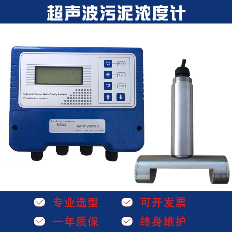 超聲波污泥濃度計 廠家直銷超聲波污水處理濁度計 在線污泥濃度計