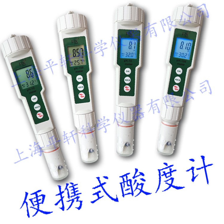 上海平軒震撼價PH-10A背光顯示智能便攜式酸度計便攜式PH計