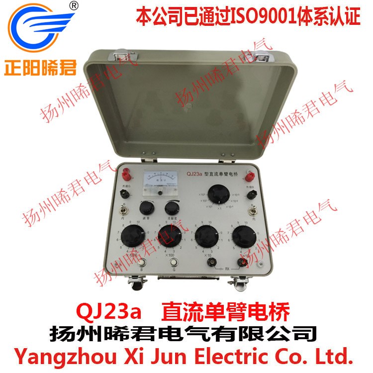 揚州晞君電氣XJQJ23直流單臂電阻電橋單臂有效量程