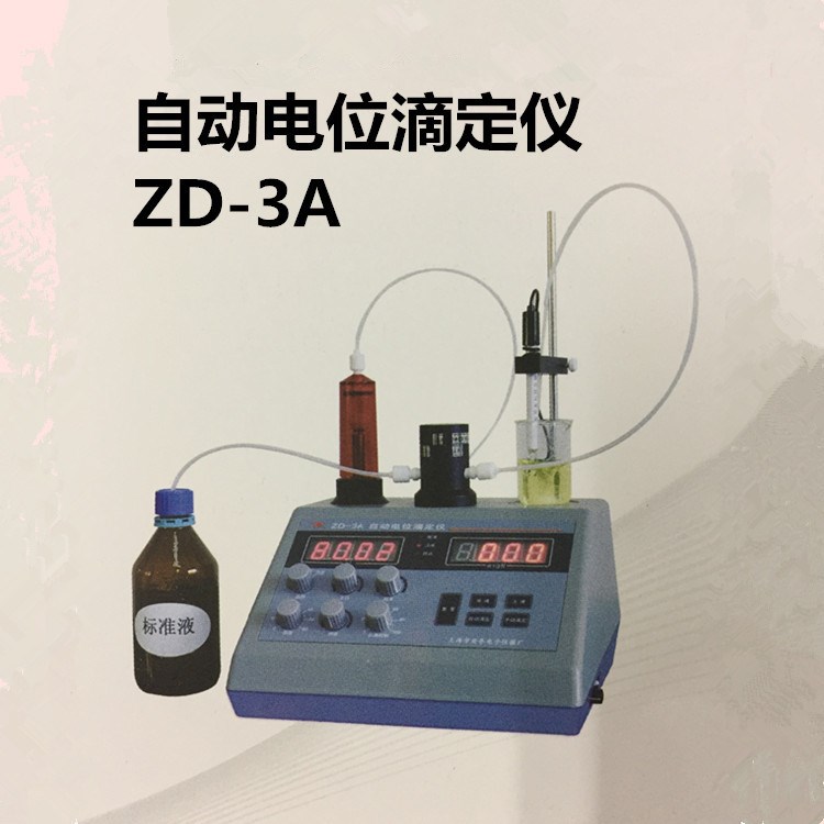 上海安亭自動(dòng)電位滴定儀ZD-3A   數(shù)字雙顯滴定儀