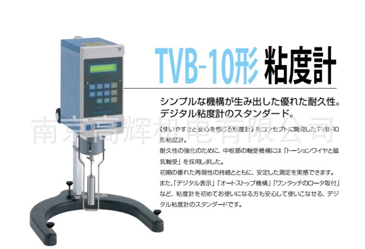 日本tokisangyo東機(jī)產(chǎn)業(yè)粘度計 TVB-10 直銷