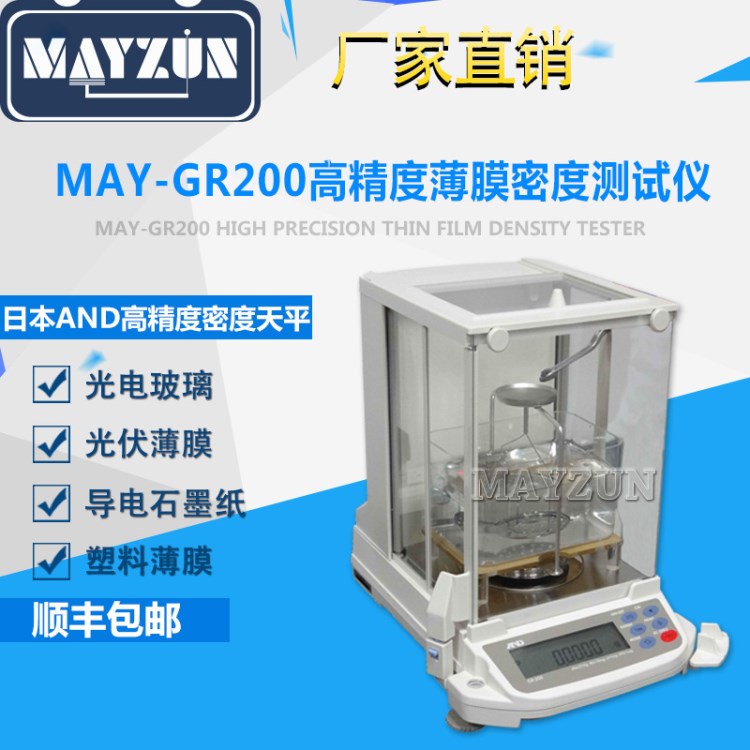 智能型光伏玻璃密度計(jì)、高鋁光電玻璃片、手機(jī)薄膜片密度計(jì)比重計(jì)