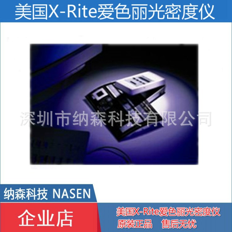 美國X-Rite愛色麗光密度儀_底片光密度計_菲林片光密度測試儀341