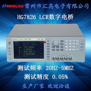 匯高HG7826 LCR高頻數(shù)字電橋測試儀/新一代高頻、寬測試