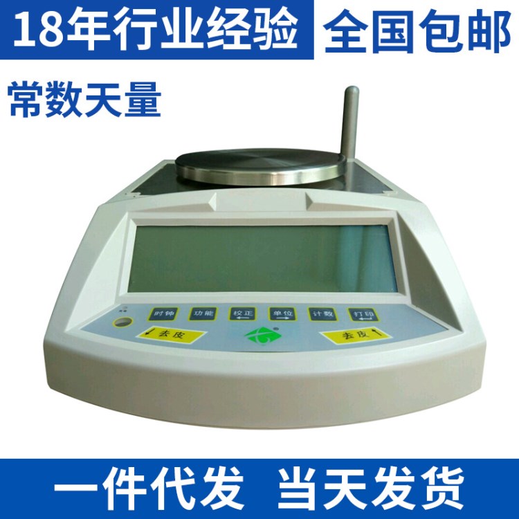 LT-T常熟天量100-5000g/0.01g電子天平0.1g實(shí)驗(yàn)室精密分析儀器