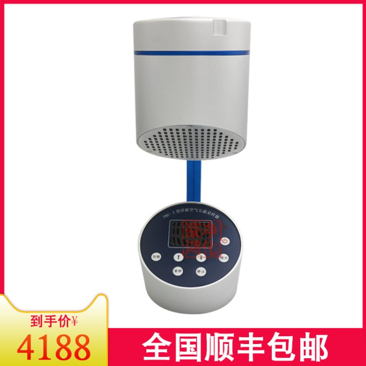 FKC-1型浮游空氣塵菌采樣器/浮游細(xì)菌采樣器/空氣微生物采樣器