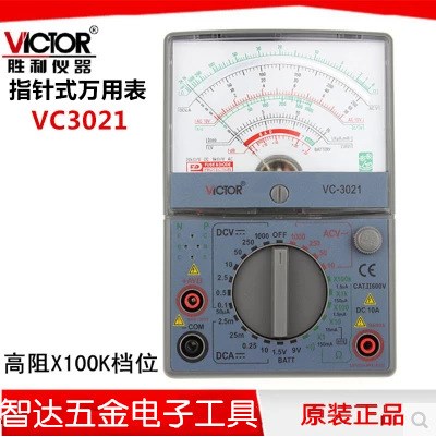 原裝勝利VC3021 指針萬用表 模擬多用表 機(jī)械萬用表 指針萬用電表