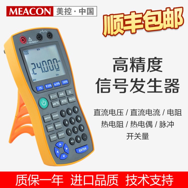 MIK-C512高精度模擬信號(hào)發(fā)生器 信號(hào)源萬用表電壓流 過程校驗(yàn)儀