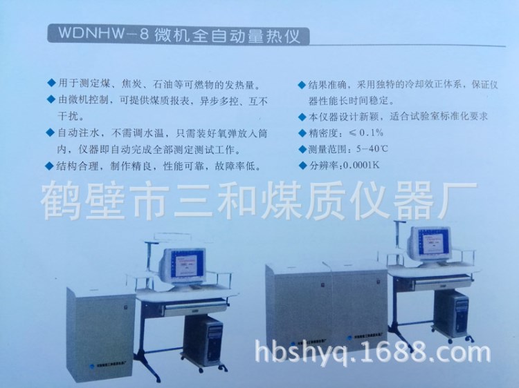  ZDHW-8立式一拖二微機(jī)全自動量熱儀熱量計 鶴壁三和儀器