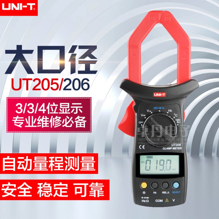優利德 UT205/UT206 數字鉗形表 鉗式萬用表 可測溫度頻率