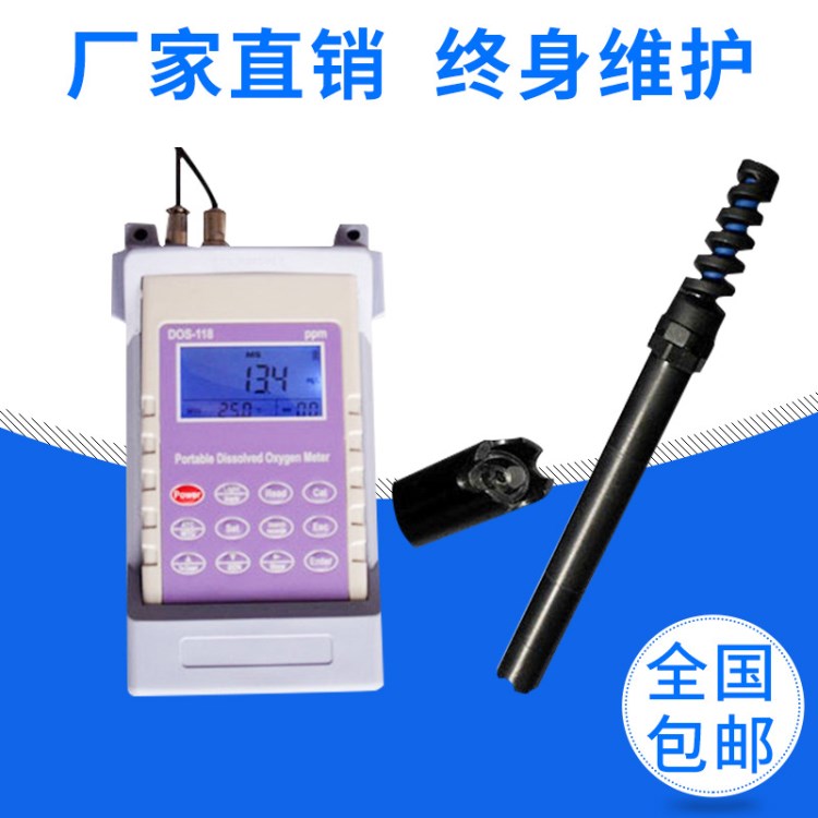 供應DOS-118便攜式溶氧檢測儀 工業溶解氧儀便攜式電導率儀